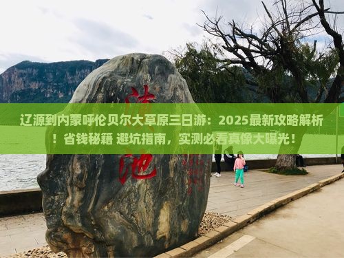 辽源到内蒙呼伦贝尔大草原三日游
