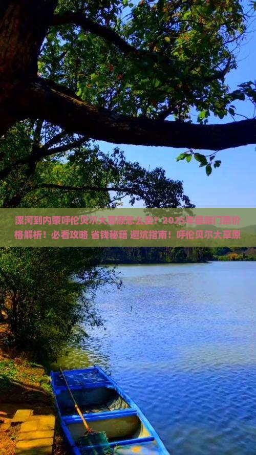 漯河到内蒙呼伦贝尔大草原门票