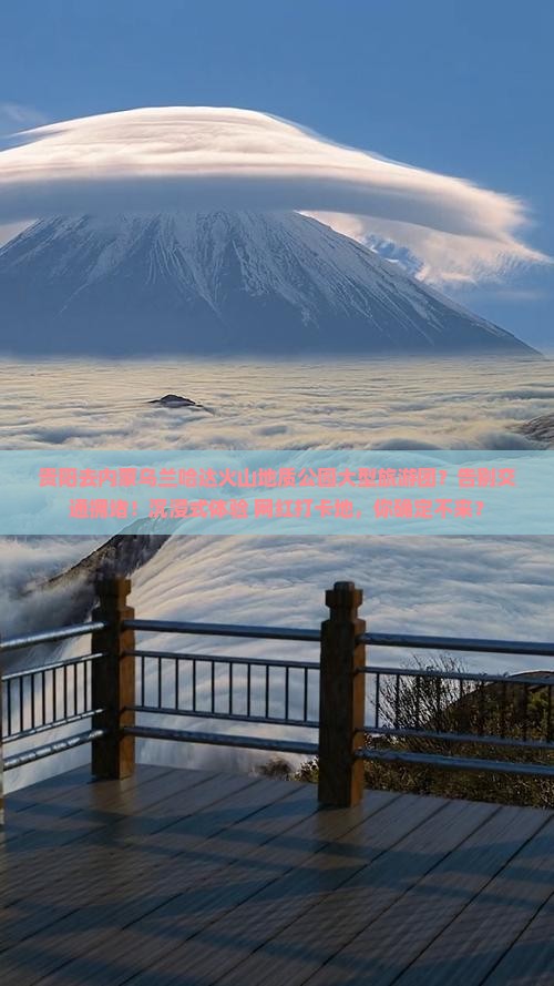 贵阳去内蒙乌兰哈达火山地质公园大型旅游团