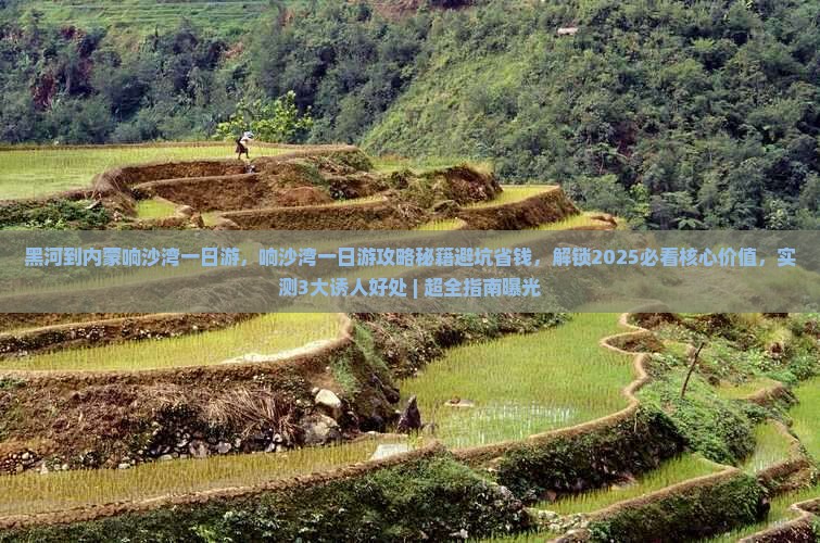 黑河到内蒙响沙湾一日游