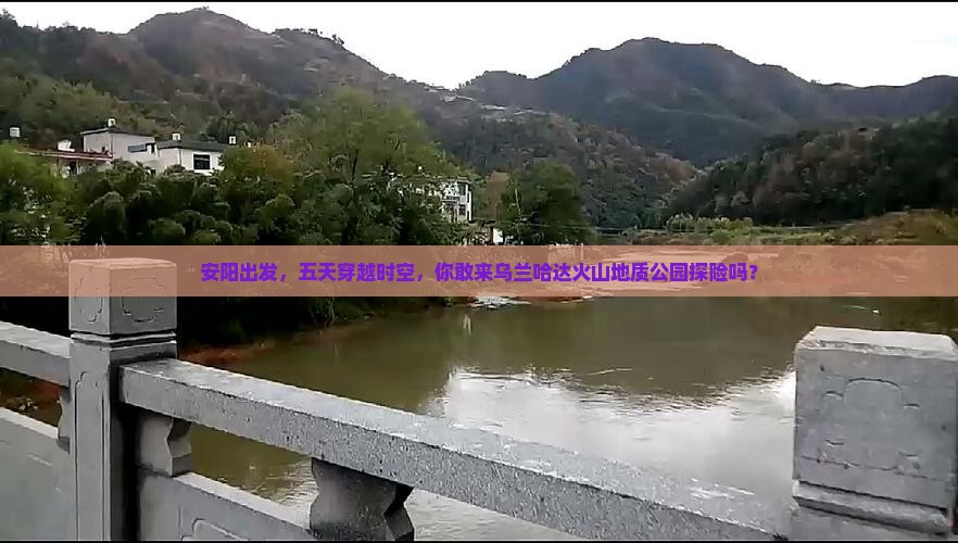 安阳到内蒙乌兰哈达火山地质公园五日游