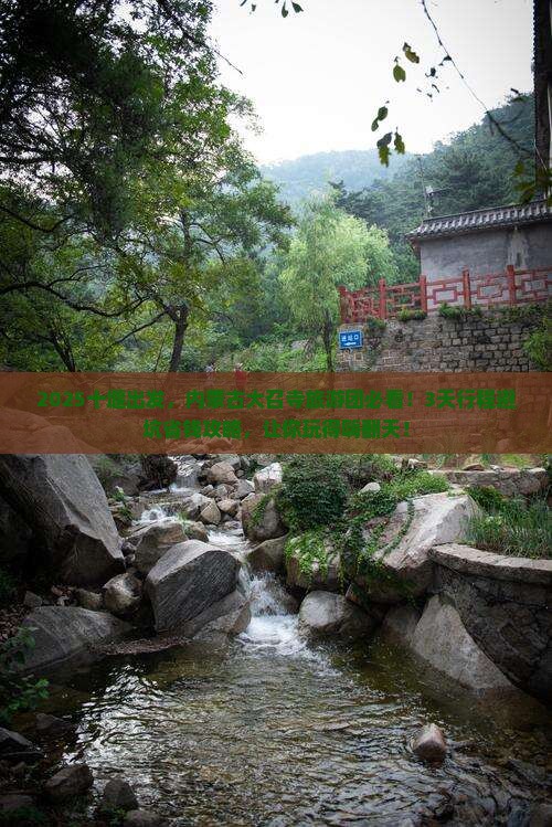十堰到内蒙大召寺大型旅游团