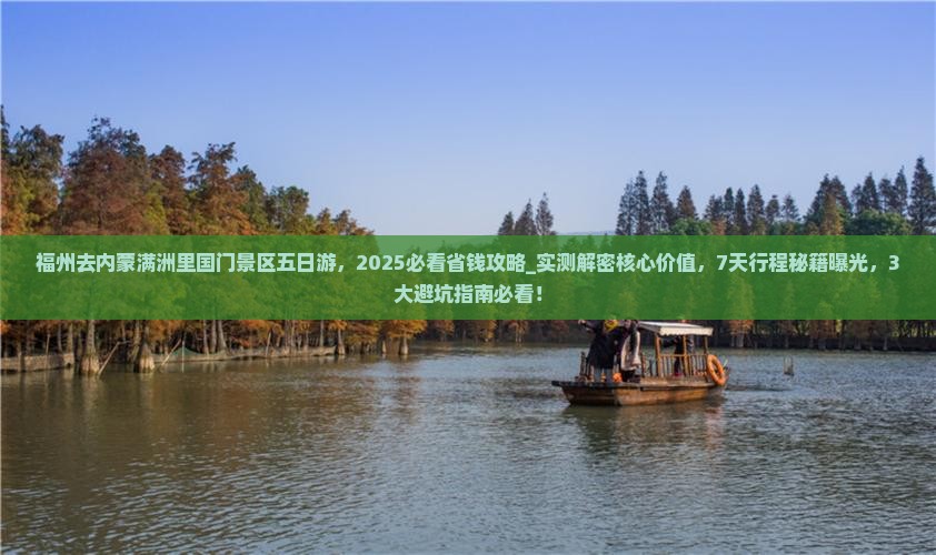 福州去内蒙满洲里国门景区五日游