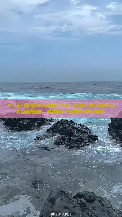 中卫去内蒙额济纳胡杨林个人游