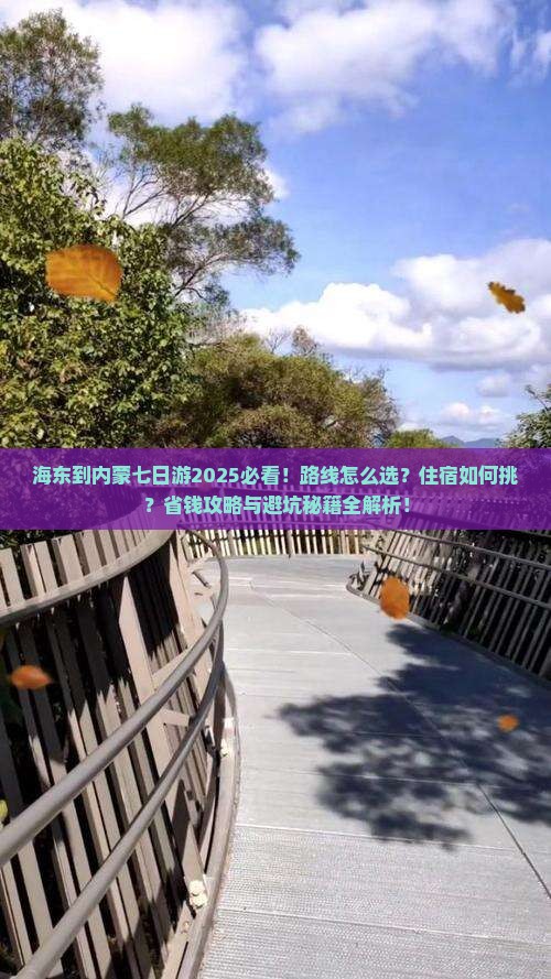海东到内蒙七日游