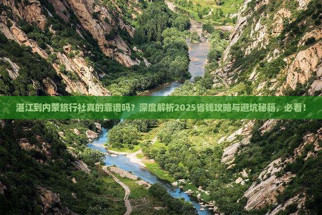 湛江到内蒙旅行社