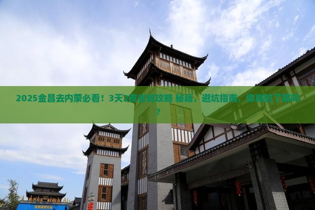金昌到内蒙攻略