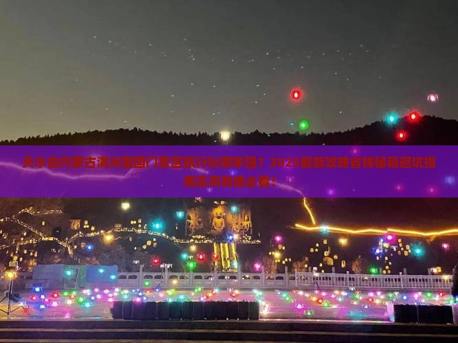 天水去内蒙满洲里国门景区旅行社