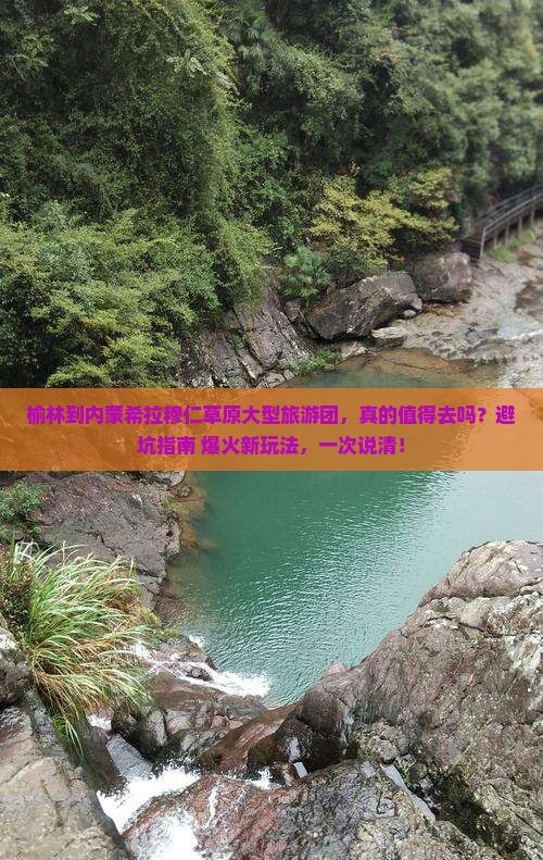 榆林到内蒙希拉穆仁草原大型旅游团
