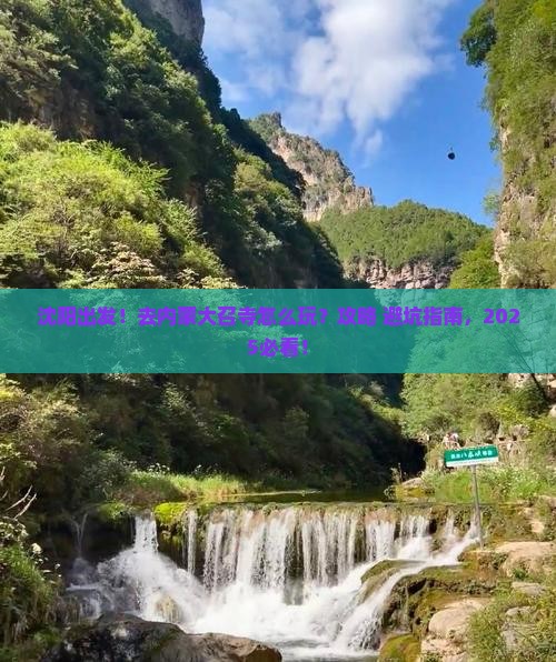 沈阳到内蒙大召寺旅游 沈阳到内蒙大召寺旅游