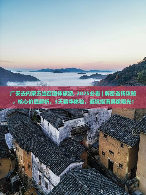 广安去内蒙五当召团体旅游