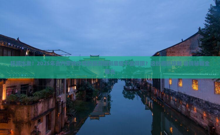 抚顺到内蒙响沙湾大型旅游团