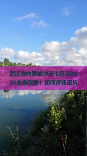 清远去内蒙响沙湾七日游
