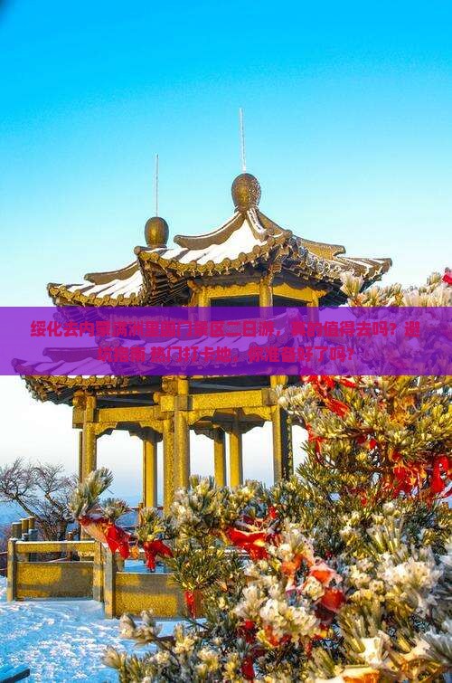 绥化去内蒙满洲里国门景区二日游