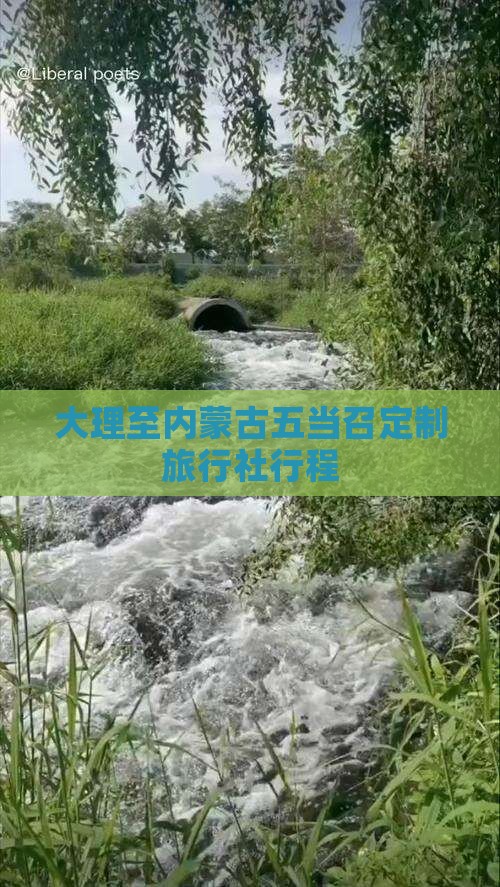 大理至内蒙古五当召定制旅行社行程