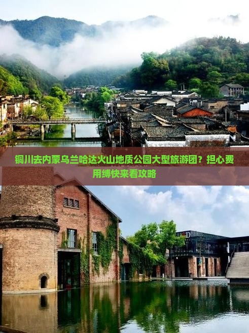铜川去内蒙乌兰哈达火山地质公园大型旅游团？担心费用缚快来看攻略