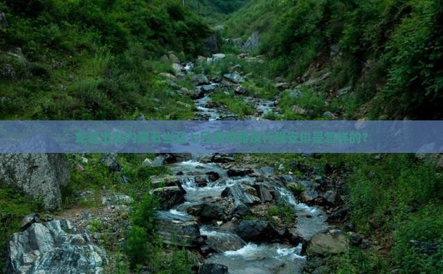 龙岩出发内蒙五当召七日游攻略及行程安排是怎样的？
