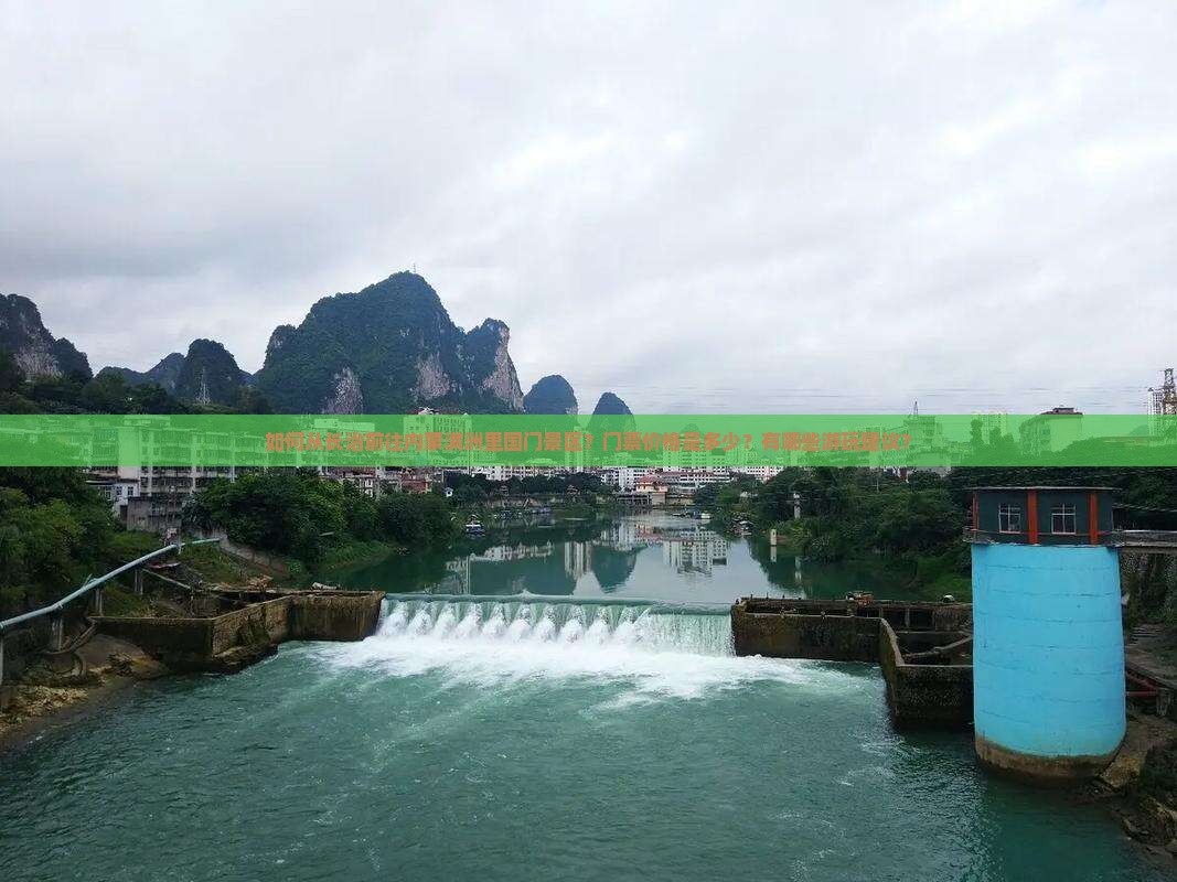 如何从长治前往内蒙满洲里国门景区？门票价格是多少？有哪些游玩建议？