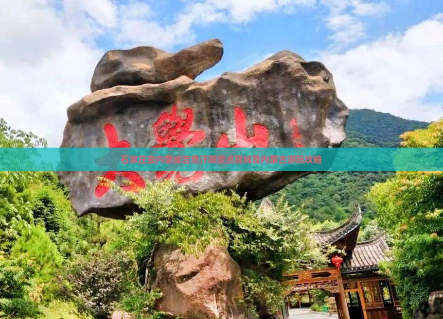 石家庄去内蒙成吉思汗陵景点路线及内蒙古游玩攻略