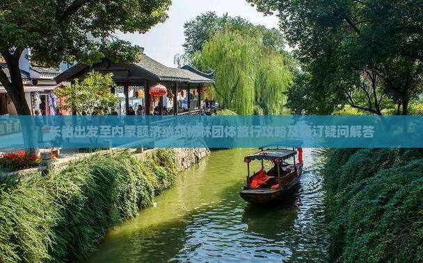 长治出发至内蒙额济纳胡杨林团体旅行攻略及预订疑问解答