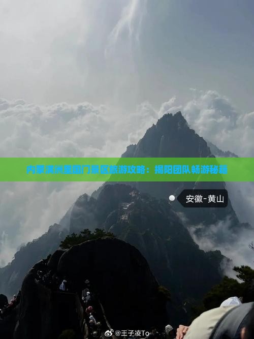 内蒙满洲里国门景区旅游攻略：揭阳团队畅游秘籍