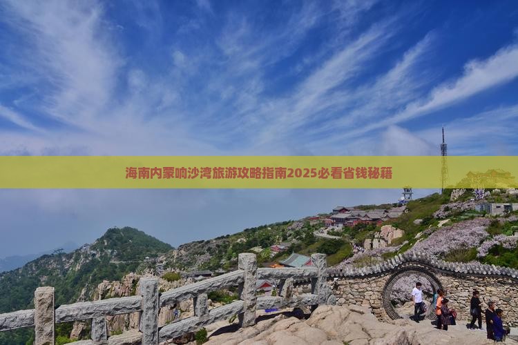 海南去内蒙响沙湾自由团