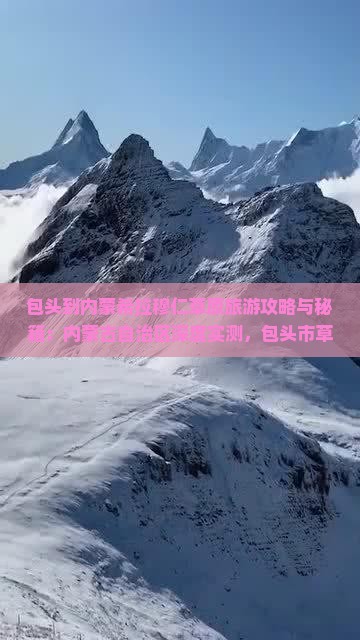 包头到内蒙希拉穆仁草原旅游