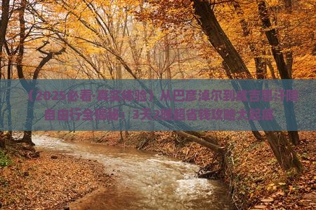 巴彦倬尔到内蒙成吉思汗陵自由团