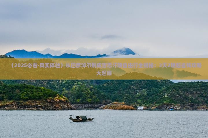巴彦倬尔到内蒙成吉思汗陵自由团