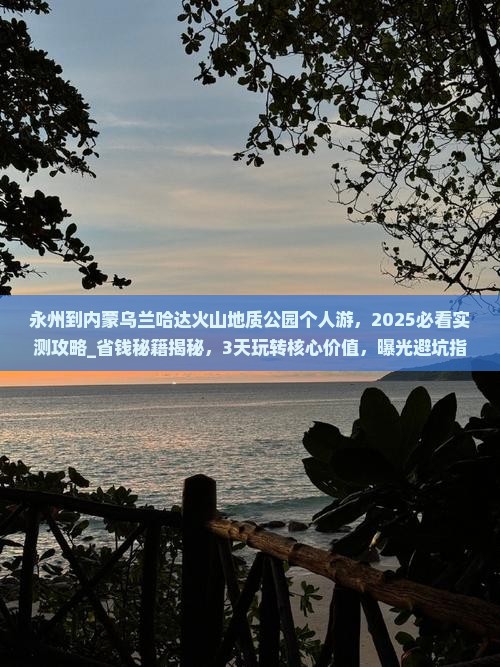 永州到内蒙乌兰哈达火山地质公园个人游