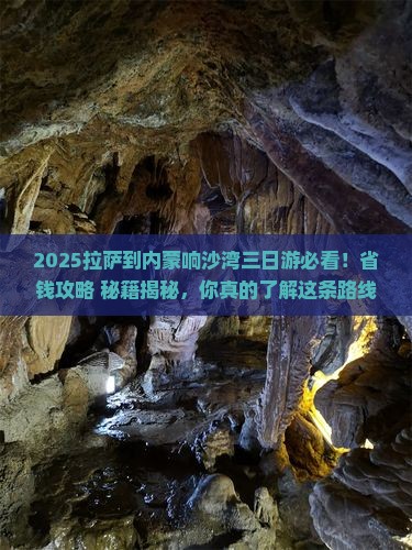 拉萨到内蒙响沙湾三日游
