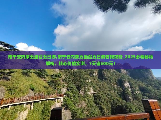 南宁去内蒙五当召五日游