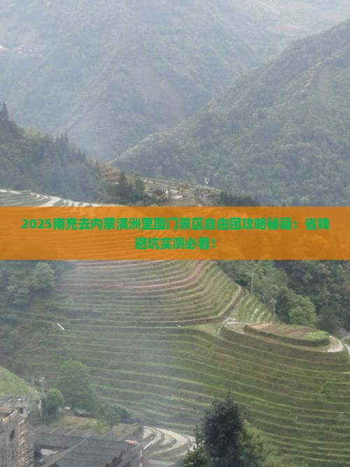 南充去内蒙满洲里国门景区自由团