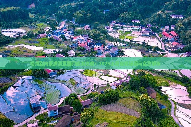 福州到内蒙满洲里国门景区自由行