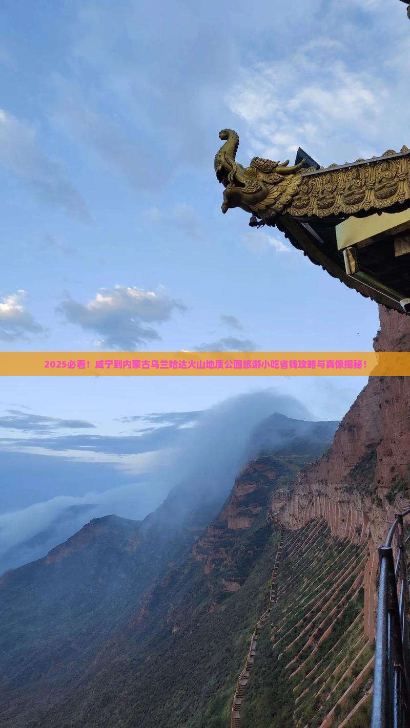 咸宁到内蒙乌兰哈达火山地质公园旅游小吃