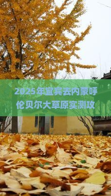 宜宾去内蒙呼伦贝尔大草原攻略
