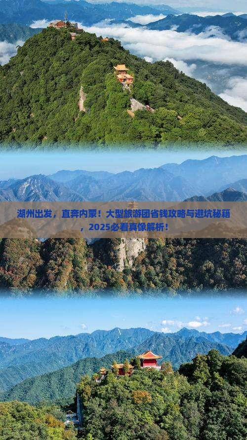 湖州到内蒙大型旅游团