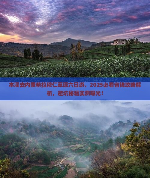 本溪去内蒙希拉穆仁草原六日游