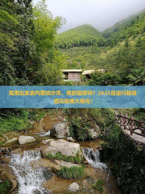 陇南去内蒙响沙湾自由行