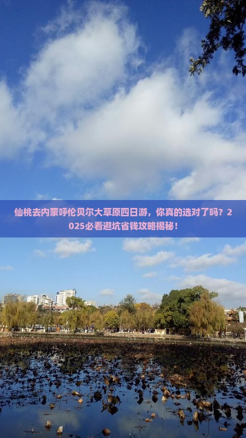 仙桃去内蒙呼伦贝尔大草原四日游