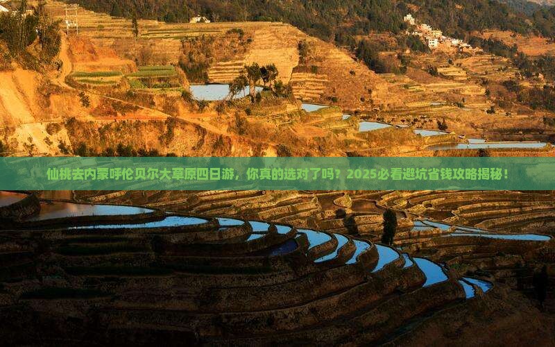 仙桃去内蒙呼伦贝尔大草原四日游