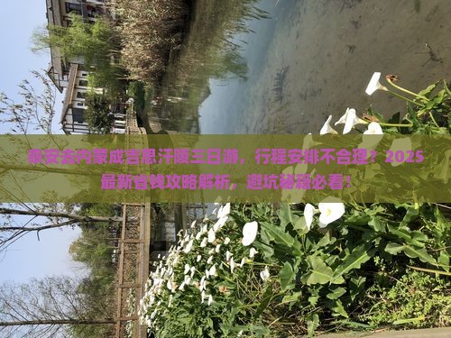 泰安去内蒙成吉思汗陵三日游