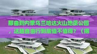那曲到内蒙乌兰哈达火山地质公园自由行