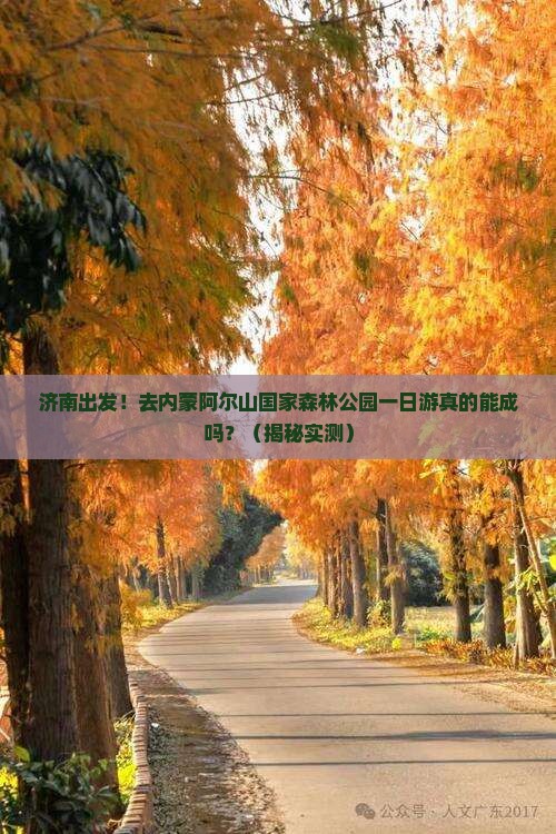 济南到内蒙阿尔山国家森林公园一日游