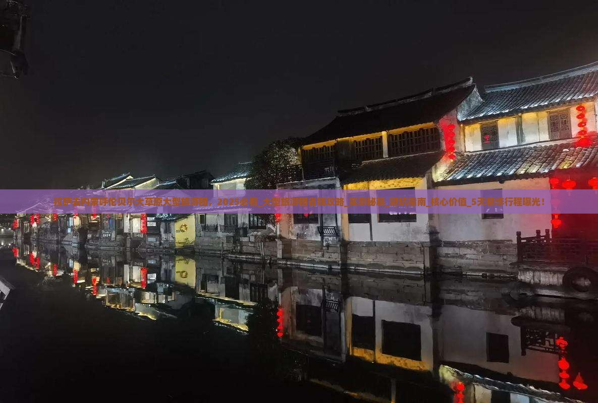 拉萨去内蒙呼伦贝尔大草原大型旅游团