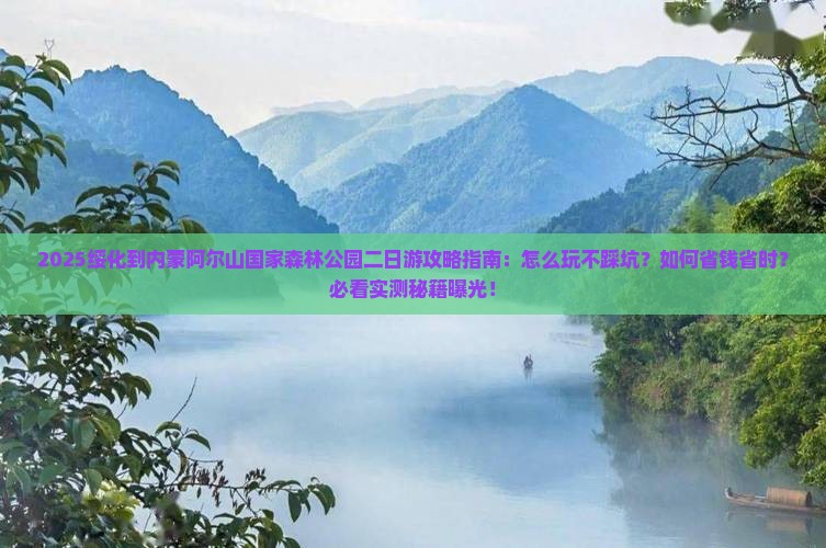 绥化到内蒙阿尔山国家森林公园二日游
