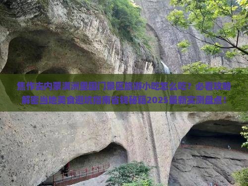 焦作去内蒙满洲里国门景区旅游小吃