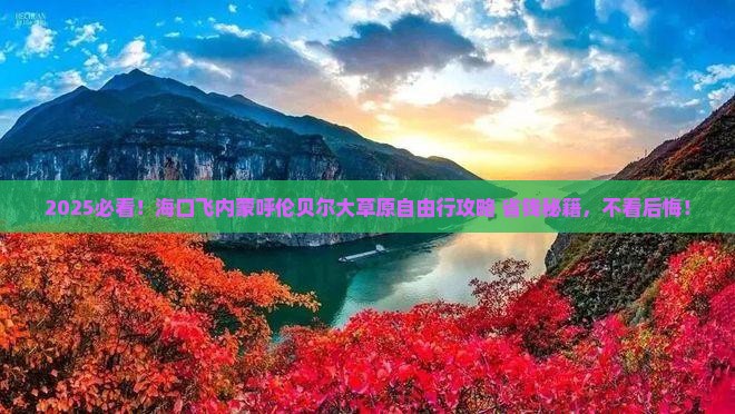 海口到内蒙呼伦贝尔大草原自由行