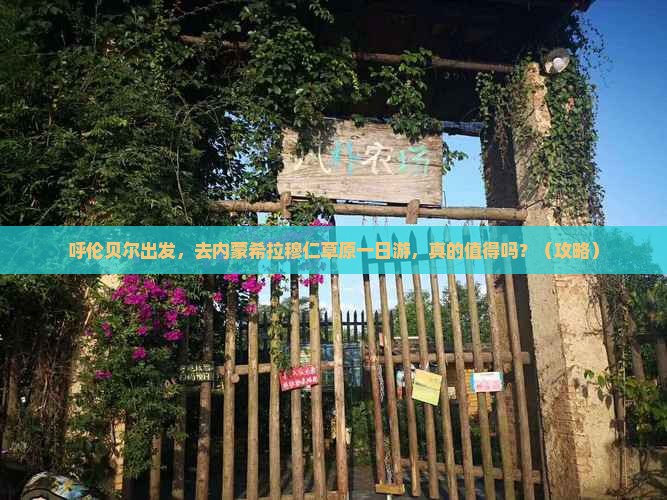 呼伦贝尔去内蒙希拉穆仁草原一日游