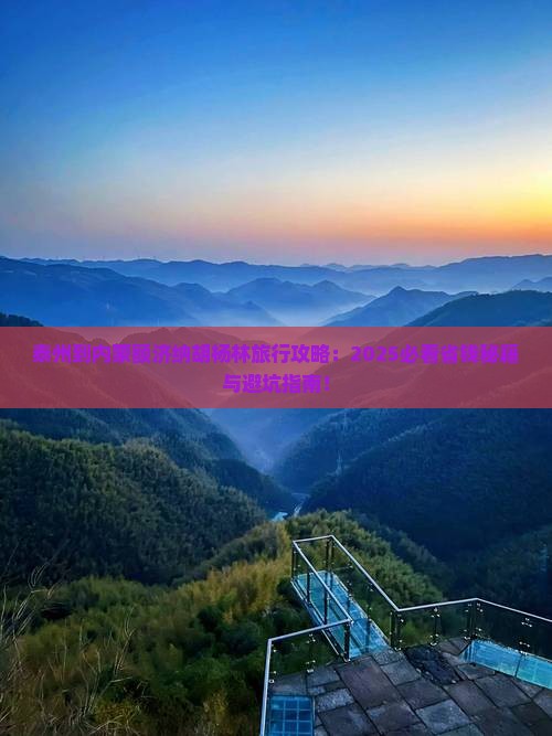 泰州到内蒙额济纳胡杨林旅行社